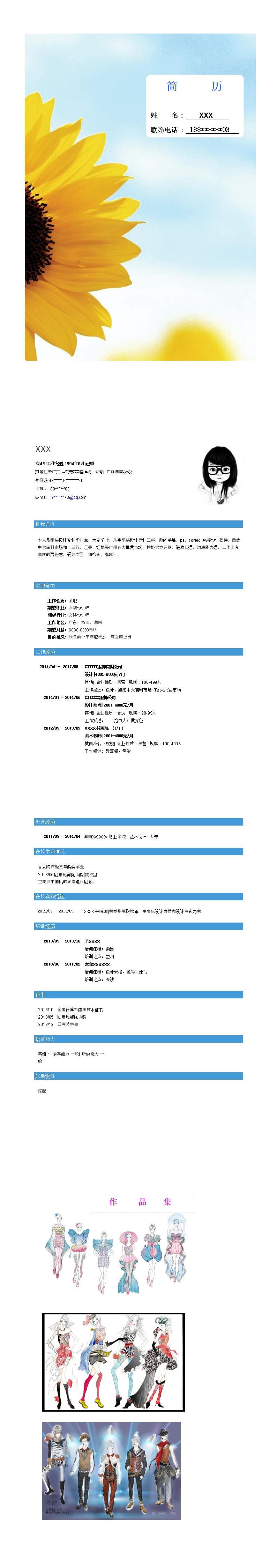5758_服装设计类简历模板  - 文化艺术简历模板